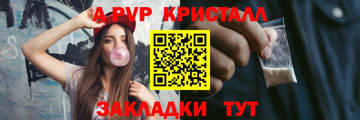 A PVP СК  А ПВП  сколько стоит  Рославль  A PVP мука  APVP СК КРИС  Вход с VPN 