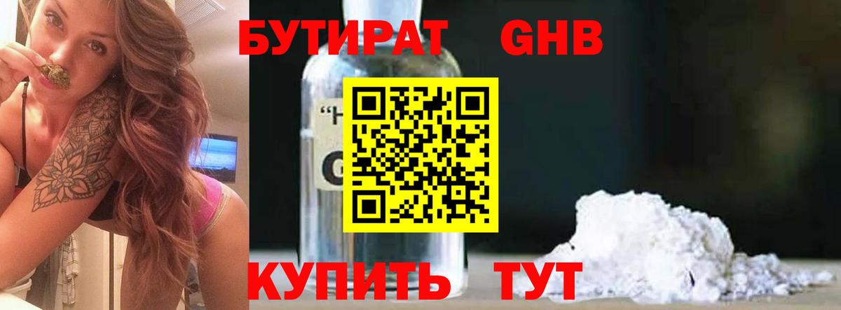 Бутират BDO Рославль