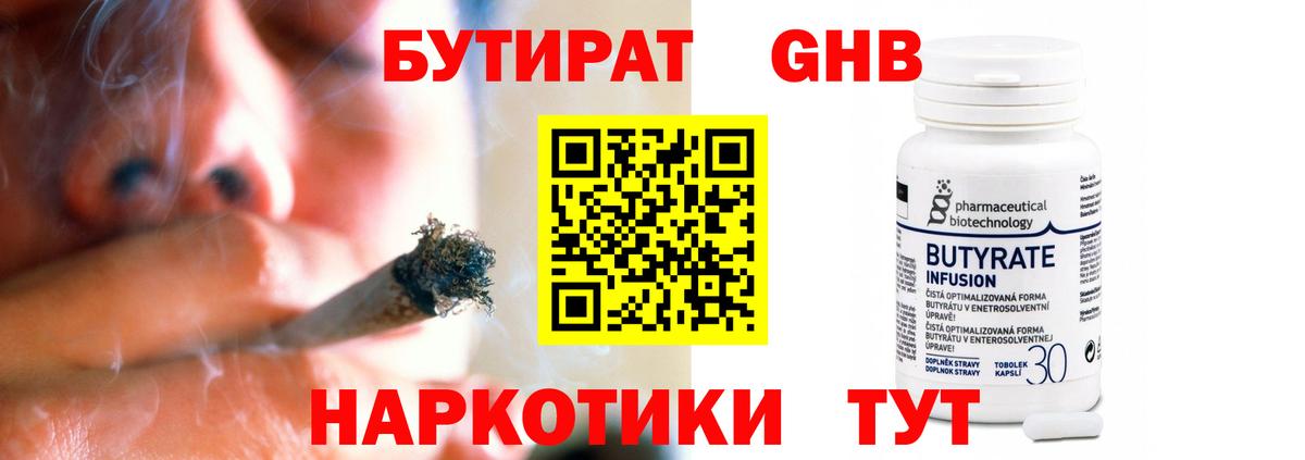 Бутират 99%  Вход с VPN  Рославль 