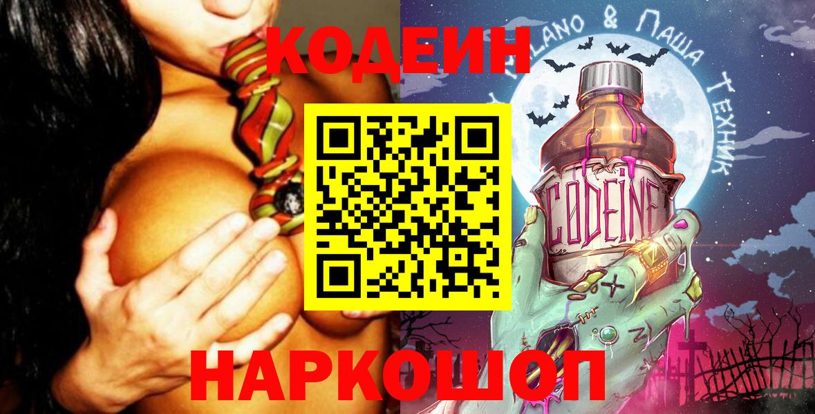 Codein Purple Drank Рославль
