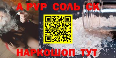 альфа пвп Рыбинск